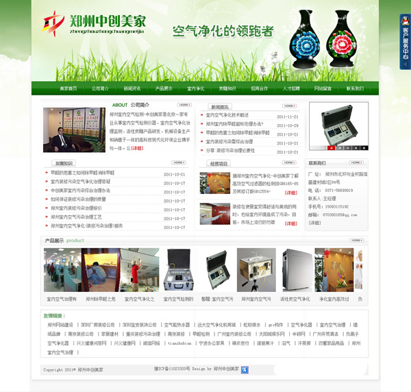 室內空氣檢測-中創美家