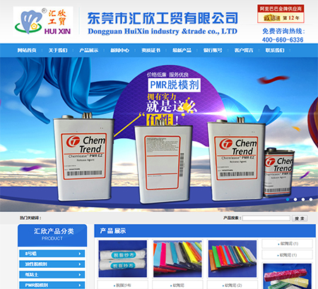 東莞市匯欣工貿有限公司