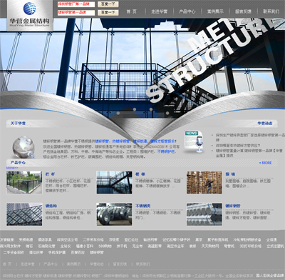 深圳市華營金屬結(jié)構(gòu)有限公司