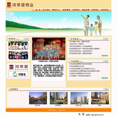 深圳市鴻榮源物業管理有限公司